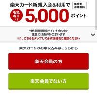 ラインポイントクラブ 楽天カード