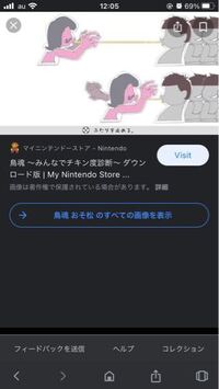 鳥魂のこのミニゲームおそ松さんに見えるんですがみなさんどうですか Yahoo 知恵袋