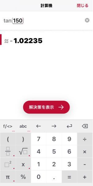 次の三角比の値を求めよ 1 Tan150とあったとして Tan 1 Yahoo 知恵袋