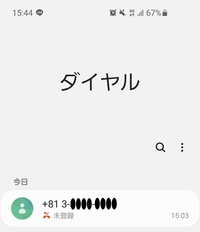 着信時の電話番号についてです 画像にあるように 81 Yahoo 知恵袋