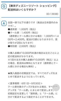 東京ディズニーリゾートショッピングの送料についての質問です Yahoo 知恵袋