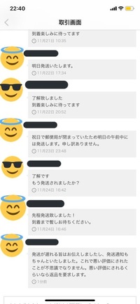 メルカリで先程こんな購入者がいましたが、大丈夫なんですかね？？心配 