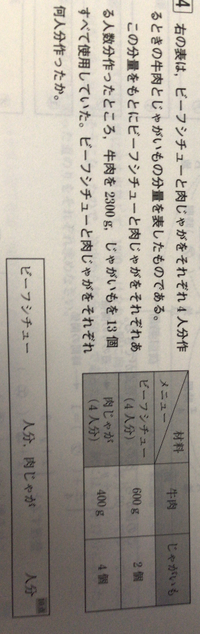 中学2年生の数学の連立方程式の利用の問題です よろしくお願いします Yahoo 知恵袋