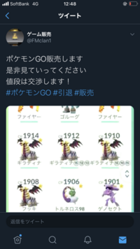 ゲームトレードというサイトでポケモンgoのアカウントを購入して そのアカウン Yahoo 知恵袋