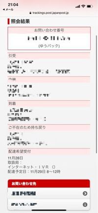 郵便局の追跡サービスって相手が再配達依頼したかどうかまでは分かりませ Yahoo 知恵袋
