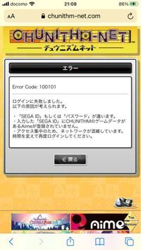 チュウニズムネットにログインできません - SEGAIDもメールで送っ 