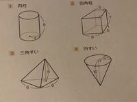 円柱 四角柱 三角錐 円錐の体積の回答解説お願いします Yahoo 知恵袋