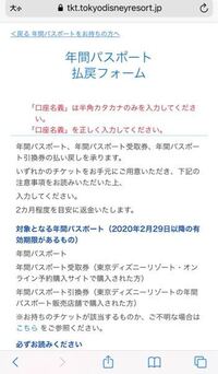 ディズニーの払い戻しで半角ｶﾅでちゃんと打っているのに口座名義を正しく Yahoo 知恵袋