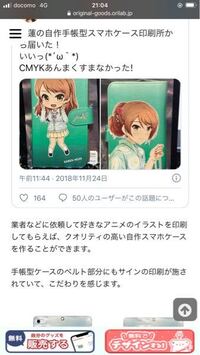 アニメキャラの手作りスマホケースの著作権について この Yahoo 知恵袋