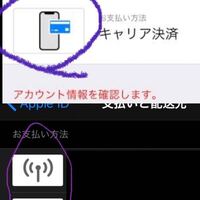Iphoneの支払いと配送先でキャリア決済で 登録しているのですが Yahoo 知恵袋