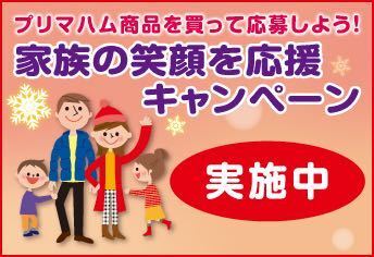 プリマハムのキャンペーンはがきに 所定の料金分の切手をお貼り Yahoo 知恵袋