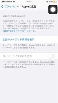 Ios14 5で 追跡型広告を制限をoffってどうやってやるんです Yahoo 知恵袋