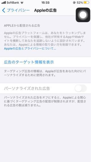 追跡型広告をオフにしたいのですが プライバシー 広告という欄 Yahoo 知恵袋