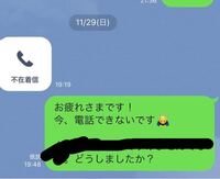 先輩から不在着信があり こう返したのですが返事が来ません 折り返し電話 Yahoo 知恵袋