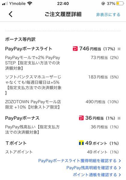 Paypayモールで初めて買ったですが 還元されるポイントはいつ付与予 Yahoo 知恵袋