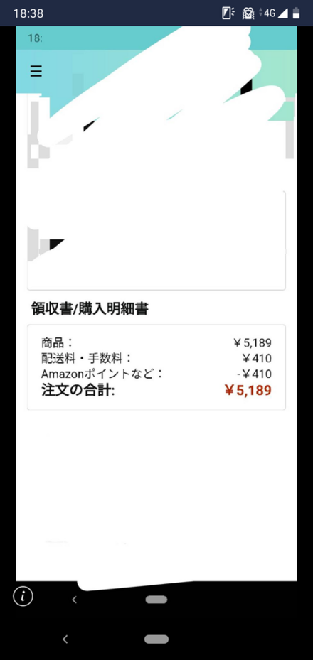 Amazonの写真に写っている価格は税込みの価格ですか コンビニで払う お金にまつわるお悩みなら 教えて お金の先生 Yahoo ファイナンス