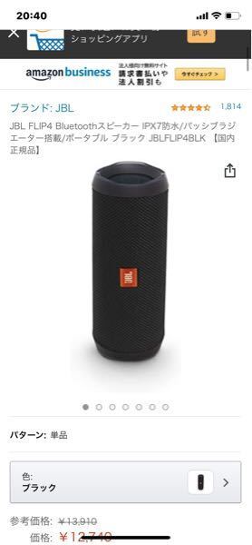 JBL FLIP4 音質は問題なし、1ヶ月前に購入 Amazon.co.jp: JBL FLIP4 Bluetoothスピーカー IPX7防水