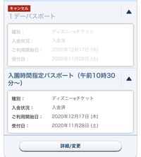 ディズニーチケットの差額返金について知ってる方お願いします高校３年生 Yahoo 知恵袋