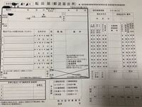 至急 住民票の転出届の書き方についての質問です 2ヶ月前に Yahoo 知恵袋