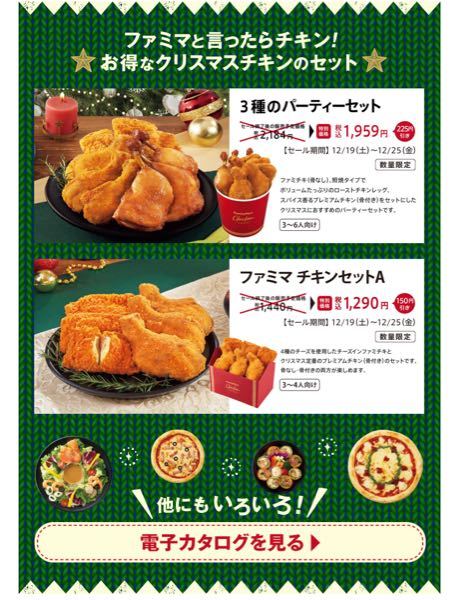 ファミリーマートでクリスマスのチキンを初めて予約しようと思っているので Yahoo 知恵袋