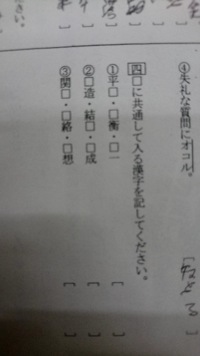 ここにはいる漢字は何ですか 平均均衡均一 構造結構構成 関連連絡 Yahoo 知恵袋