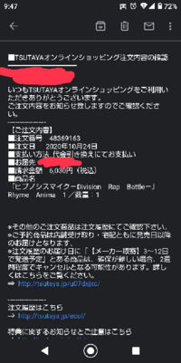 Tsutayaオンラインショップで宅配で注文したのですが こ Yahoo 知恵袋