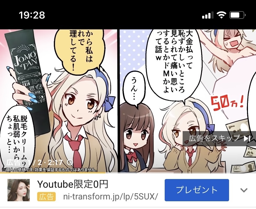 除毛クリームのyoutubeで流れていたcm 1枚目 とアイ Yahoo 知恵袋