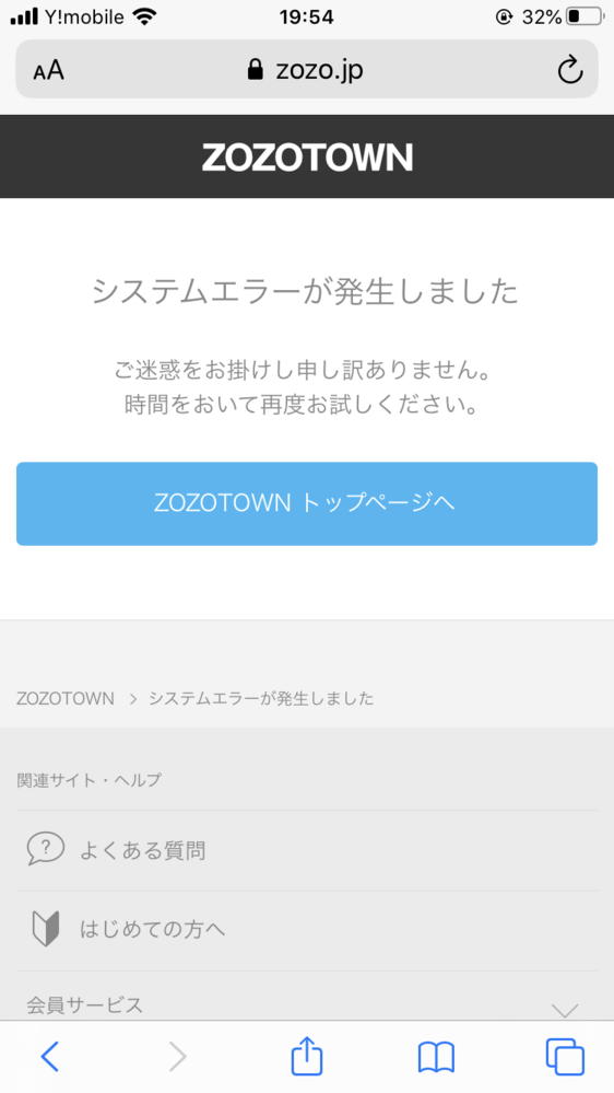 専用　購入できません ZOZOTOWNで購入手続きをし、注文を確定すると「システムエラーが発