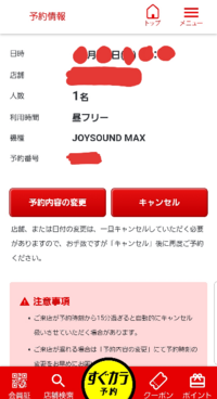 ジャンカラの予約 予約変更は電話じゃないとダメですか 直接行ってする Yahoo 知恵袋