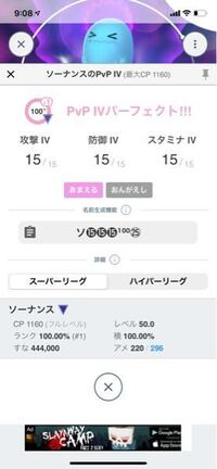 ポケモンgoにつて質問です このソーナンスcp1160 Yahoo 知恵袋