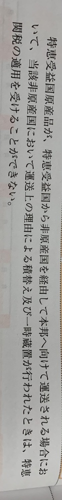 通関士試験の問題です なぜ この問題の答えが になるのかわか Yahoo 知恵袋