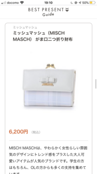 Mischmaschの財布を女子大生が使うってどうですか 変じゃな Yahoo 知恵袋