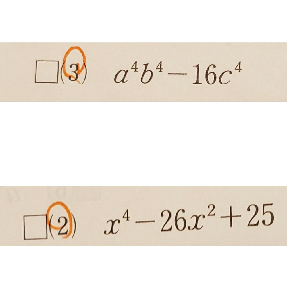 中学2年生数学です こちらの2問の因数分解の仕方を教えてくれません Yahoo 知恵袋