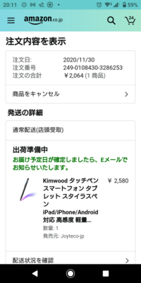 Amazonについて質問です 11 30に商品を注文 12 1に入金 Yahoo 知恵袋