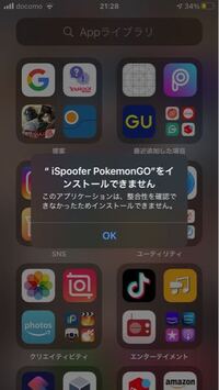 Unc0verやその他の脱獄アプリを入れようとしても 全てこのappは Yahoo 知恵袋