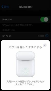 偽ポッツを買いました。そして主iPhoneに接続しました。ほんでサブア