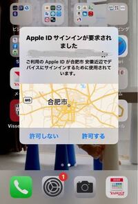 Appleidサインインが要求されました と出てきました 私 Yahoo 知恵袋