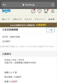 Hontoの注文状況について質問です 初めて発送可能日7 Yahoo 知恵袋