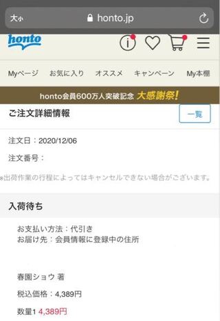 Hontoというサイトで漫画を購入したのですがキャンセル出来ないのでし Yahoo 知恵袋