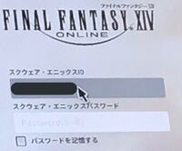 Ff14ps4においてログイン画面にてスクウェア エニックス Yahoo 知恵袋