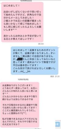 ハッピーメールでのやり取りです 会話を見やすくするために ちょっとだ Yahoo 知恵袋