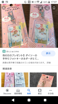 ダイソーのフォトキーホルダー これぴったりに写真を当てはめるには Yahoo 知恵袋