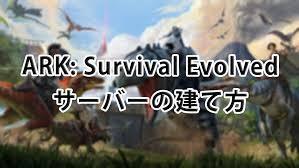 Arkの公式サーバーと非公式サーバーの利点欠点で質問です 私 Yahoo 知恵袋