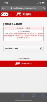 メルカリで商品発送したんですけど全然商品が到着しないので。送