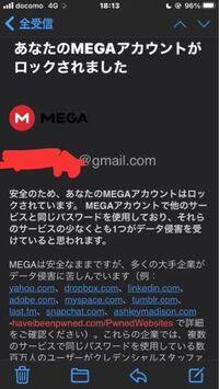 至急 Megaを使っていてあなたのデータは危険にさらされているというメールが Yahoo 知恵袋