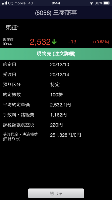 Sbi証券で100株売ったんですが 手数料 諸経費 とは何の手数料で お金にまつわるお悩みなら 教えて お金の先生 証券編 Yahoo ファイナンス