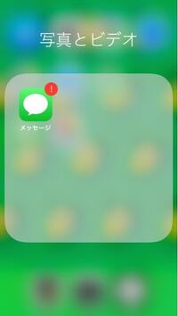 Imessageにメッセージが届いていないのに赤いビックリマークが表示されて Yahoo 知恵袋