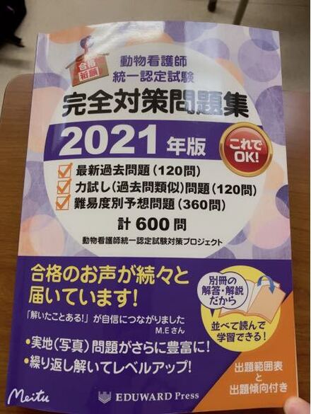 動物看護師統一認定試験について この問題集を3年分やる サイ 教えて しごとの先生 Yahoo しごとカタログ