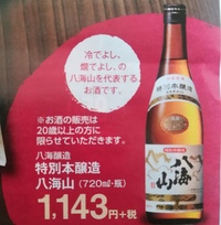 日本酒八海山の種類この画像の八海山は 安物ですか 味は劣りま Yahoo 知恵袋