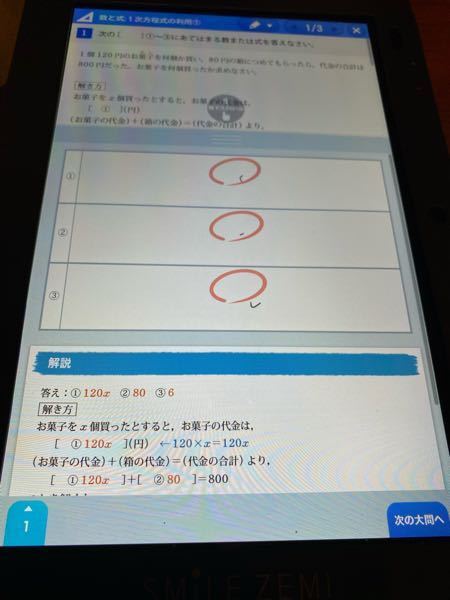 匿名配送　スマイルゼミ　データなし 053585]おでかけモードの使い方